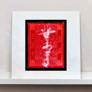 Hong Kong Stamp Collection 'QV 3 Cents', 2017